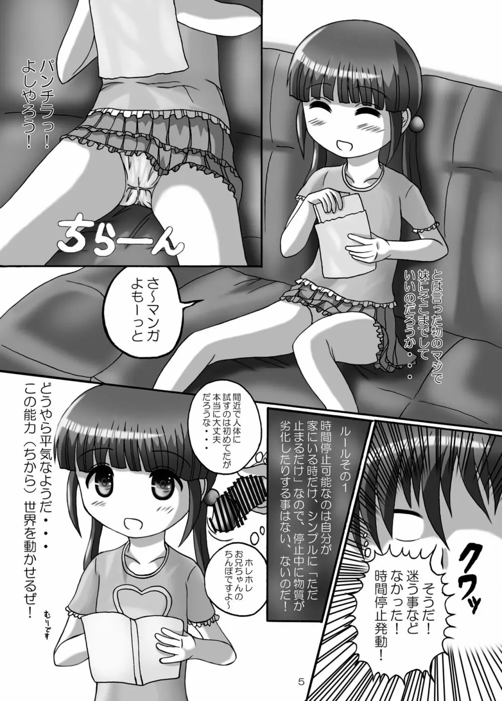 時間停止お兄ちゃん来たな･･ - page5