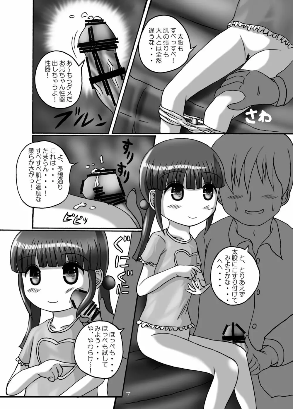 時間停止お兄ちゃん来たな･･ - page7