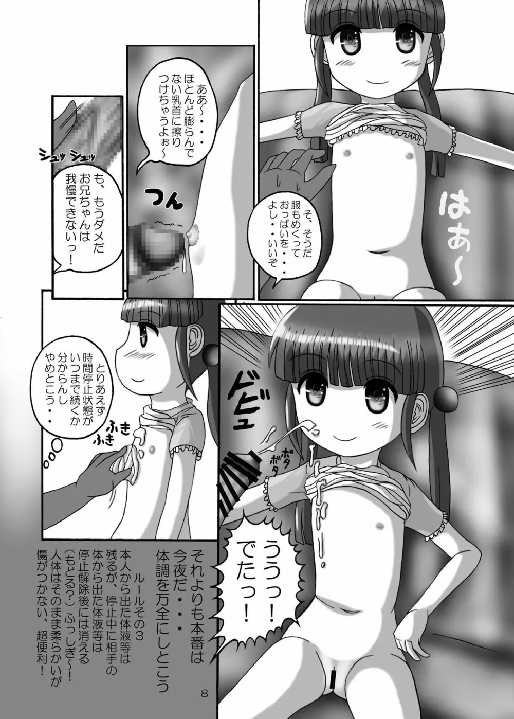 時間停止お兄ちゃん来たな･･ - page8