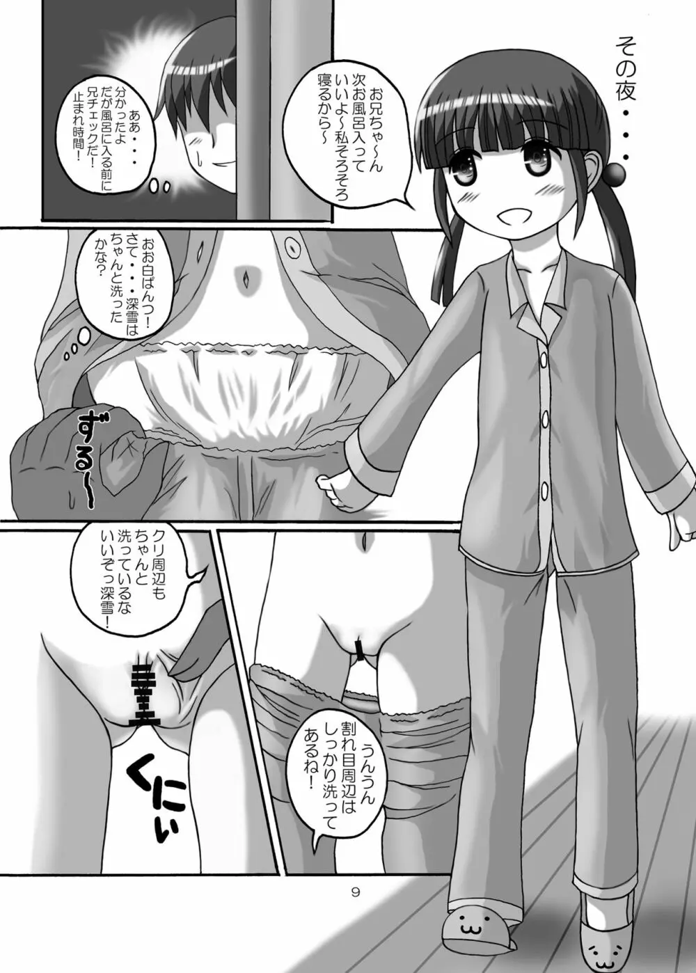 時間停止お兄ちゃん来たな･･ - page9