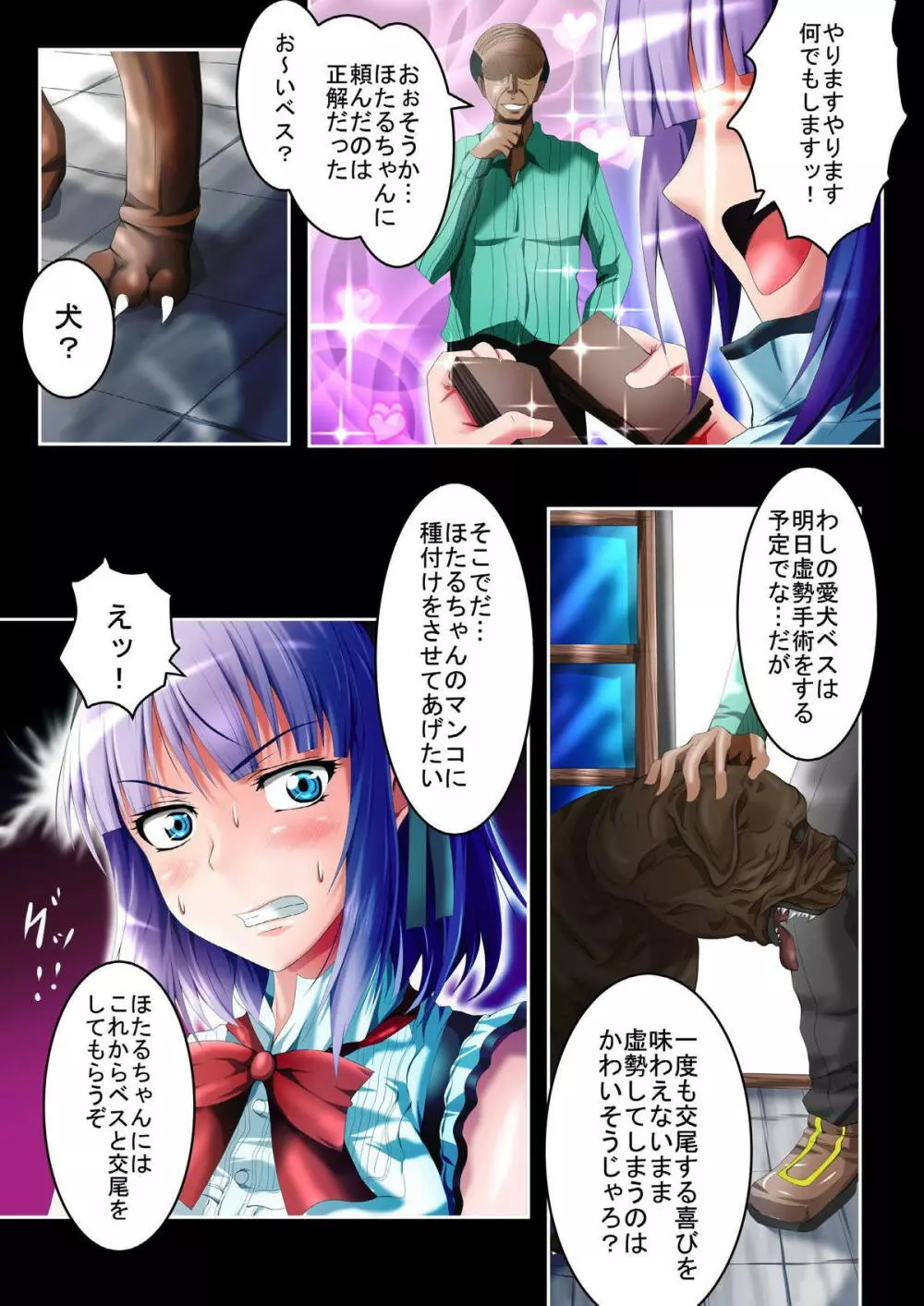 枝垂ほたるヤリマンビッチ墜ち～下巻～ - page15