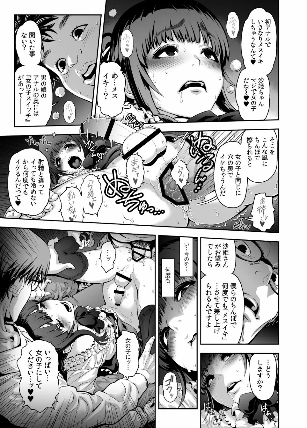 肉便姫のつくり方 - page17