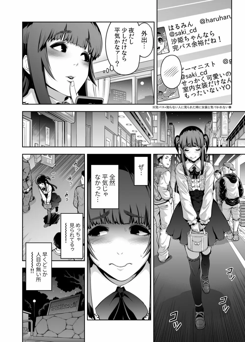 肉便姫のつくり方 - page2