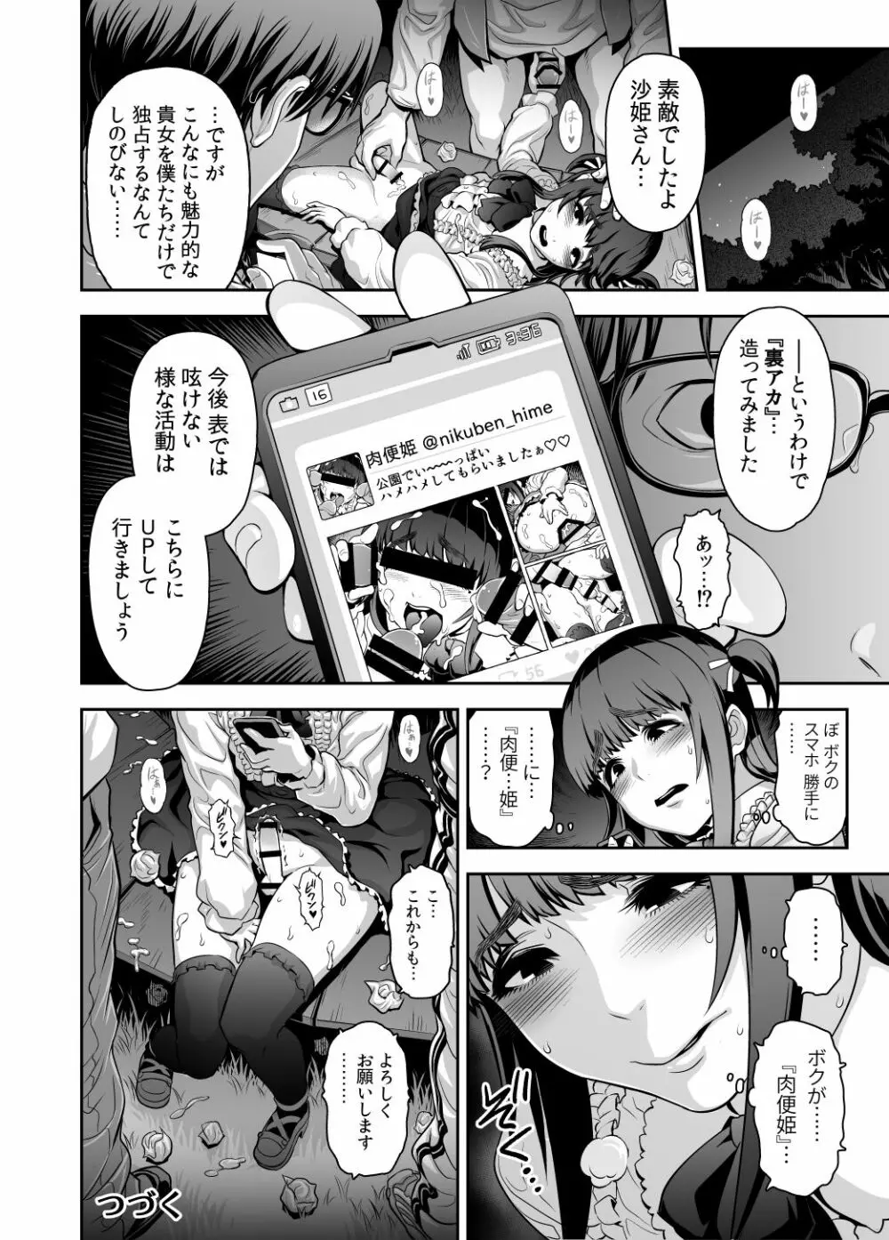 肉便姫のつくり方 - page20