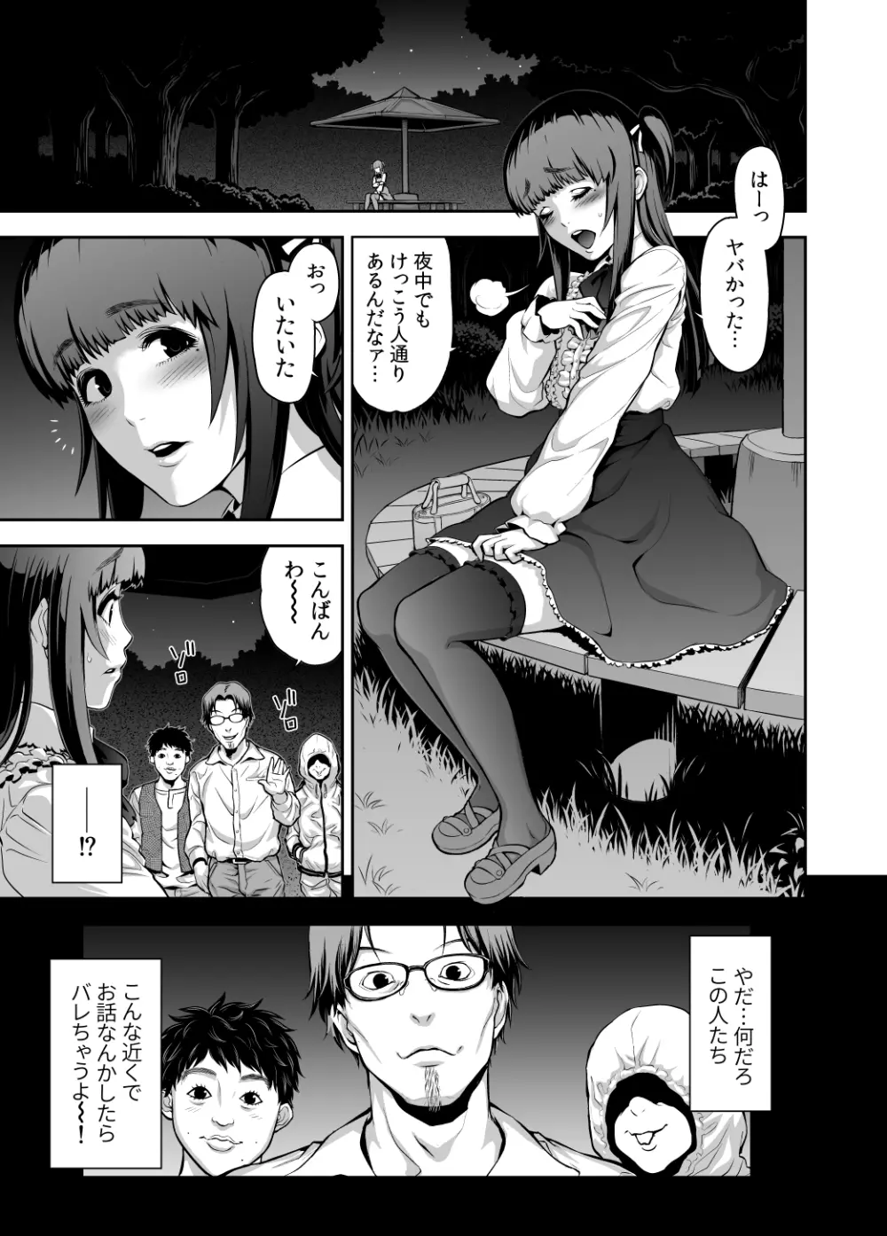 肉便姫のつくり方 - page3