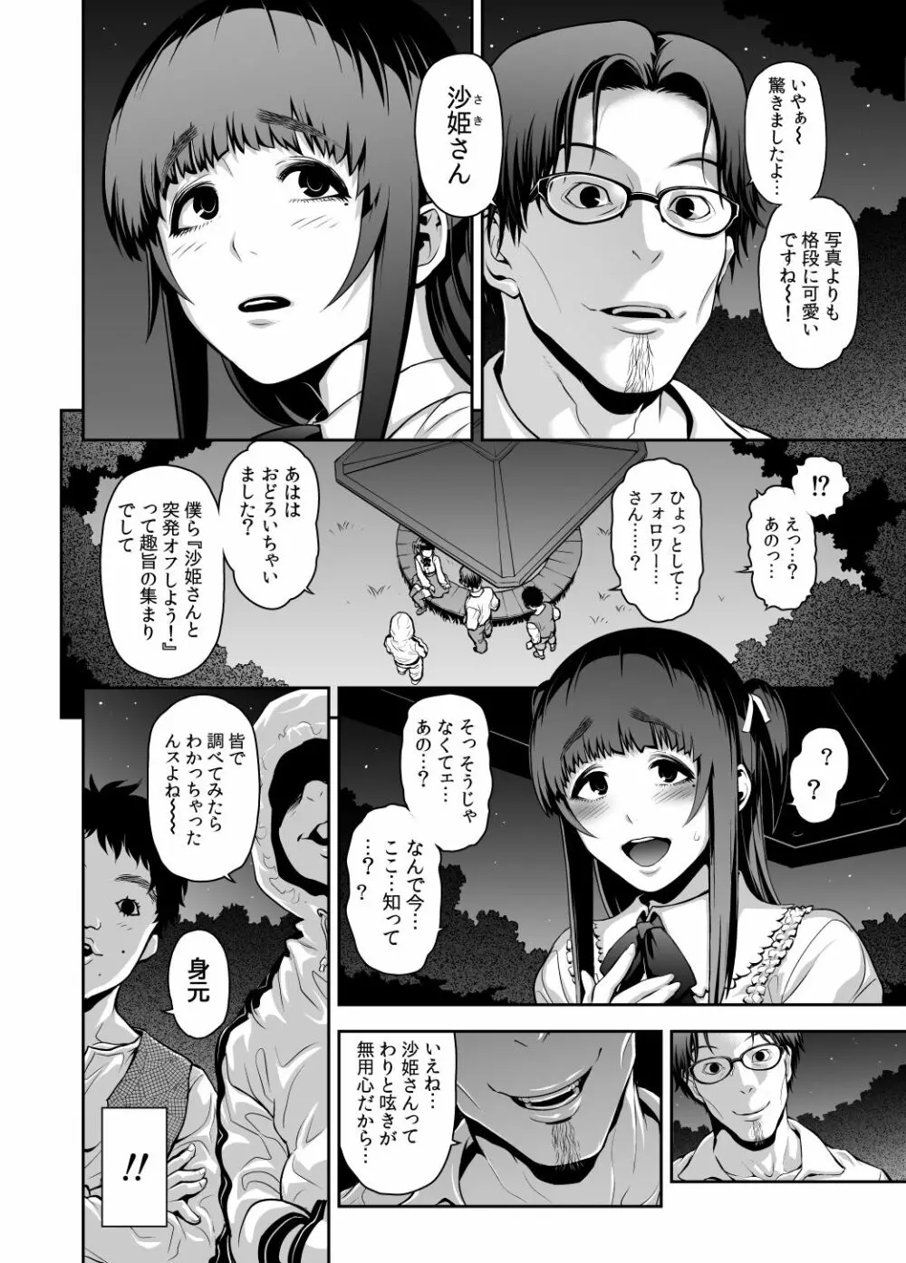 肉便姫のつくり方 - page4