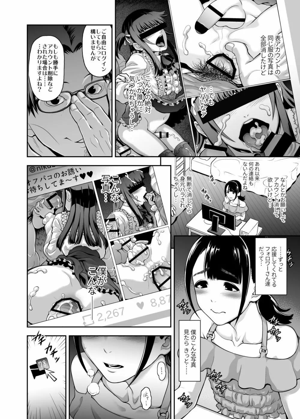 肉便姫の育て方 - page2