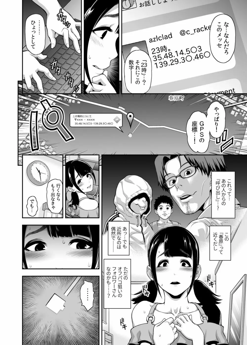 肉便姫の育て方 - page4