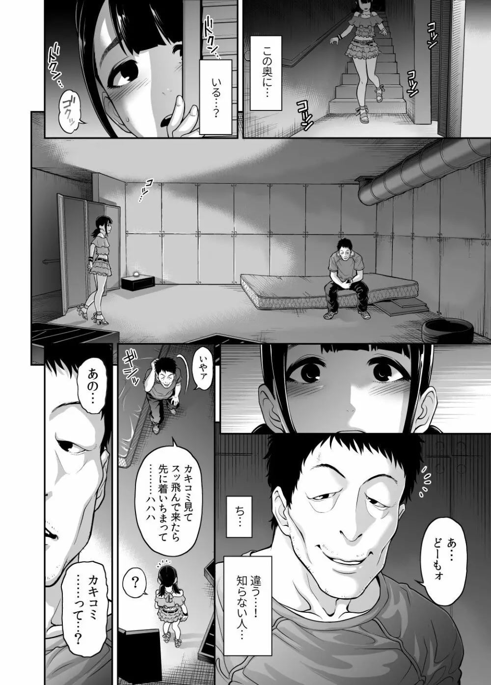 肉便姫の育て方 - page6