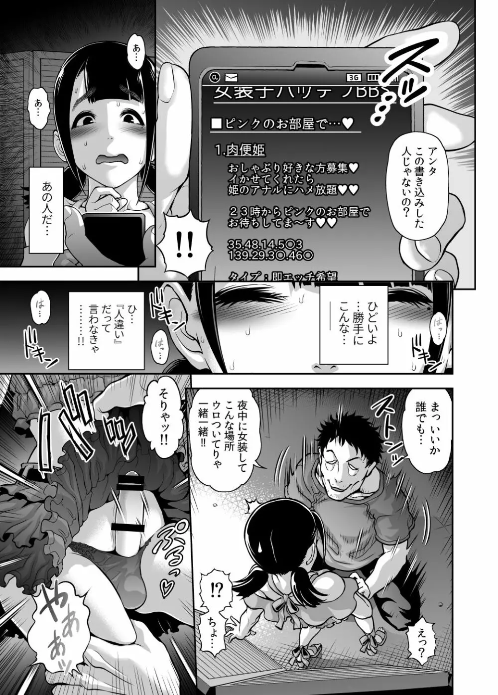 肉便姫の育て方 - page7