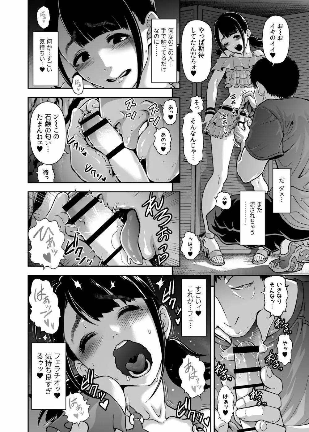 肉便姫の育て方 - page8