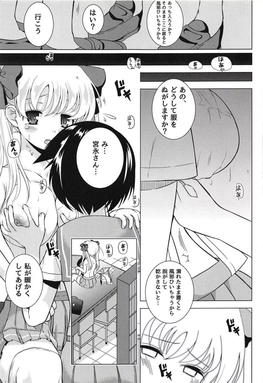 嶺上百合 - page12