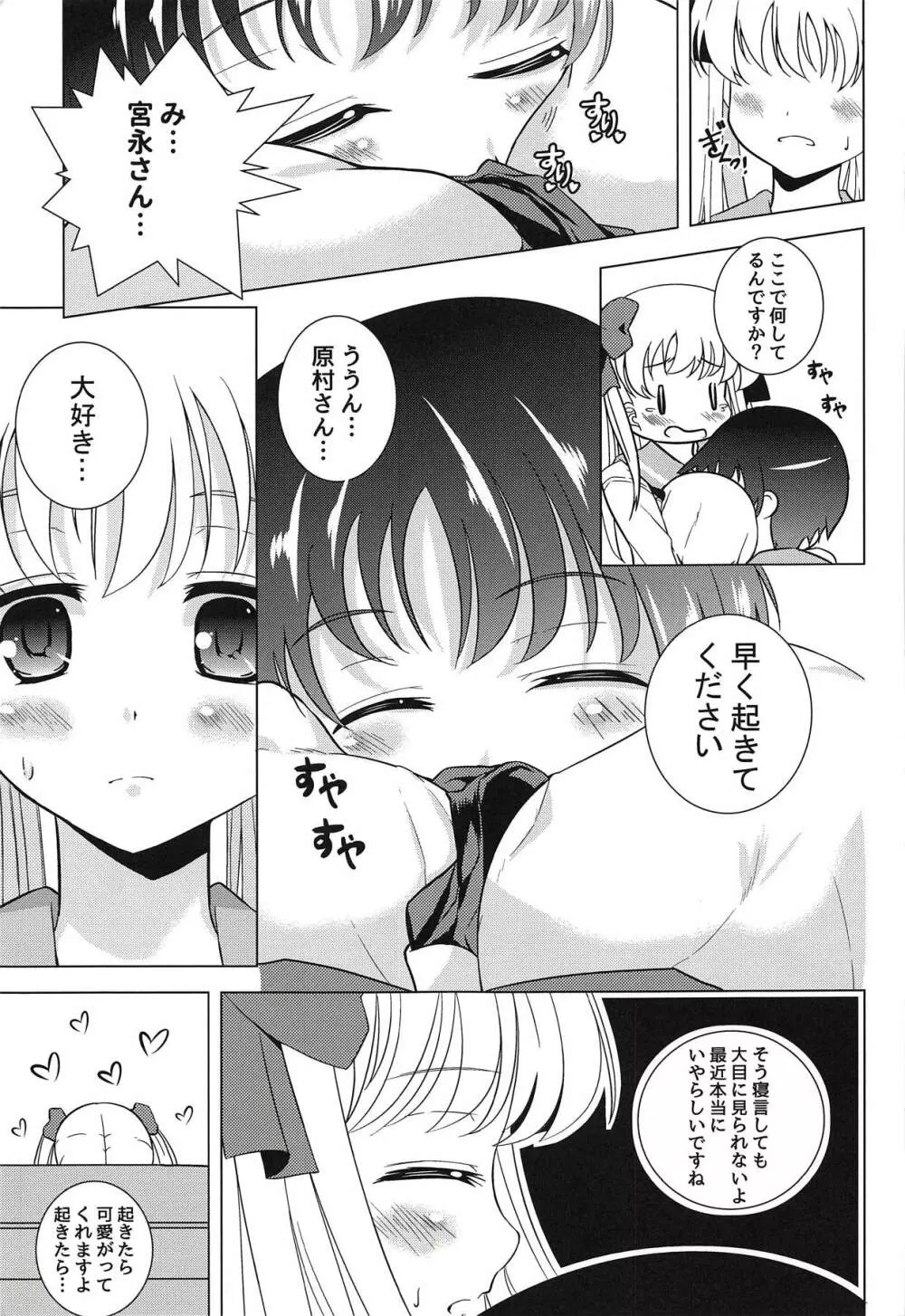 嶺上百合 - page8