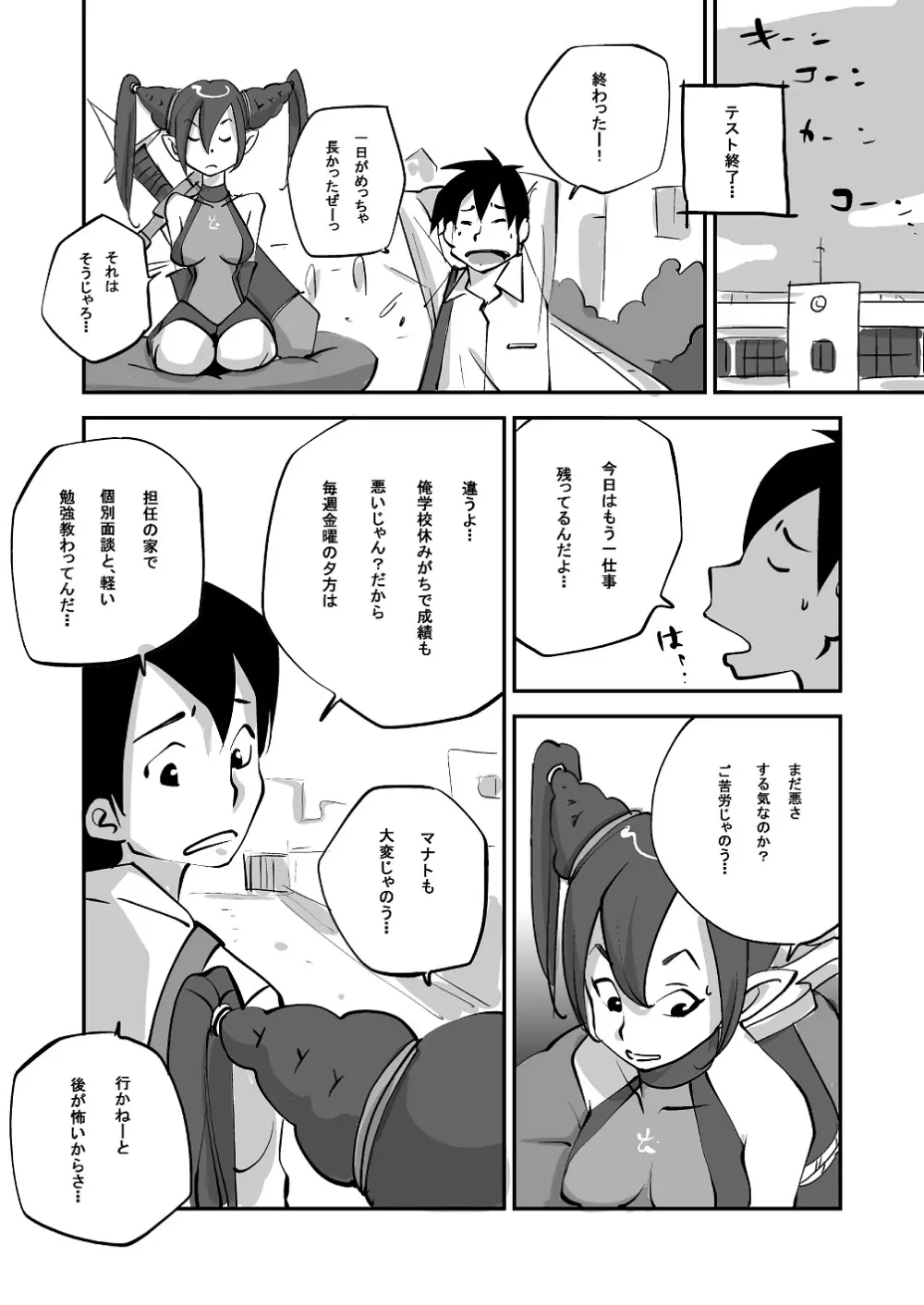 ビビア最高かよ! - page66