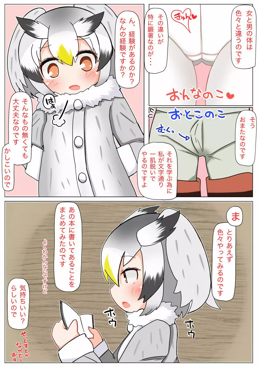 あゝ賢くておまた - page5