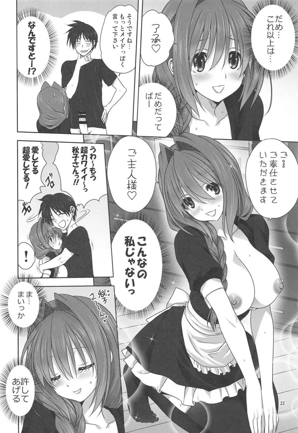 秋子さんといっしょ22 - page21