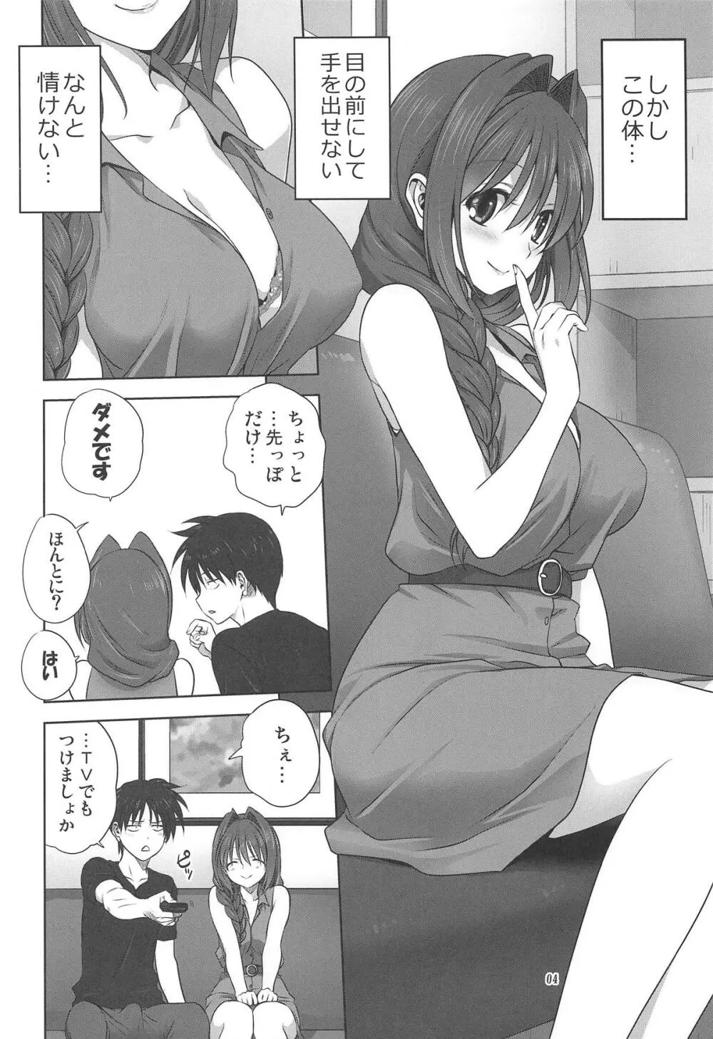 秋子さんといっしょ22 - page3