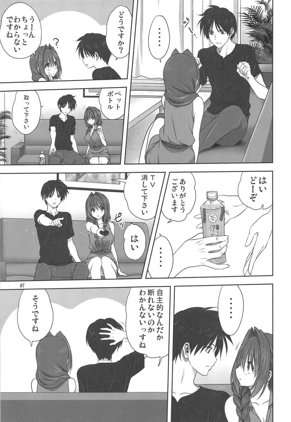 秋子さんといっしょ22 - page6