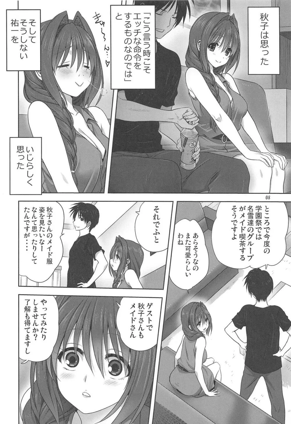 秋子さんといっしょ22 - page7