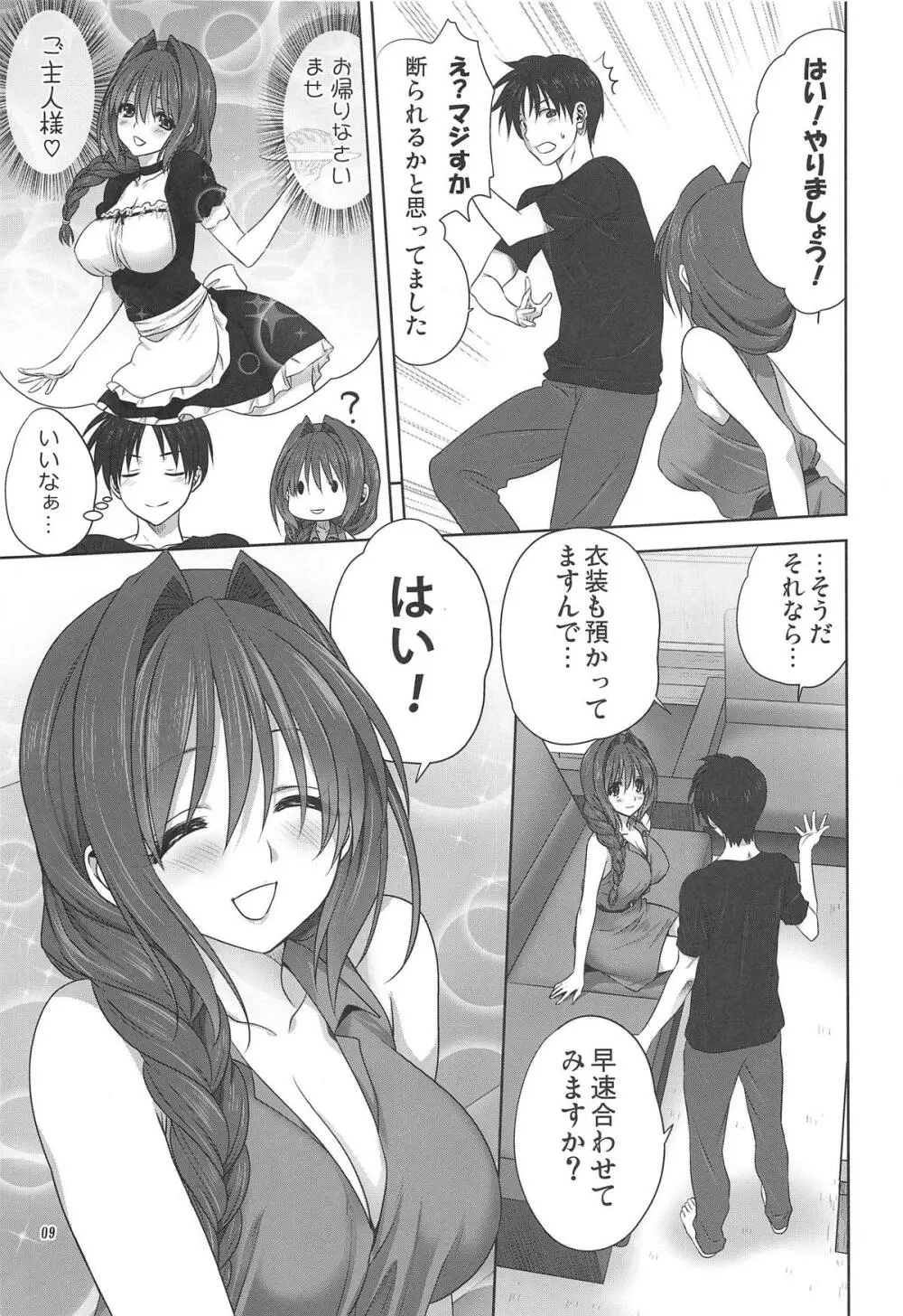 秋子さんといっしょ22 - page8