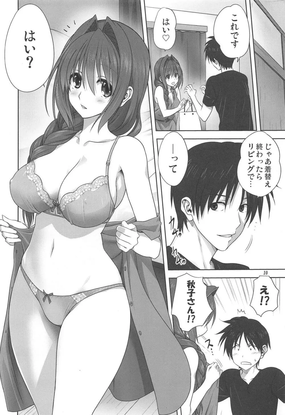 秋子さんといっしょ22 - page9