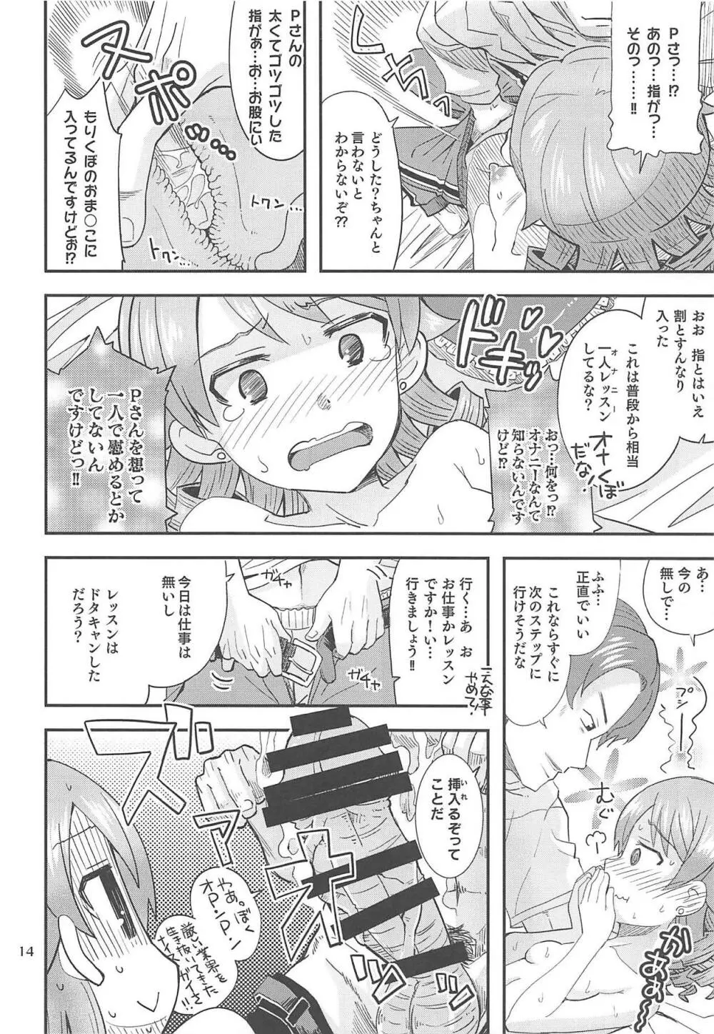 やるくぼ♥むりくぼ。 - page13