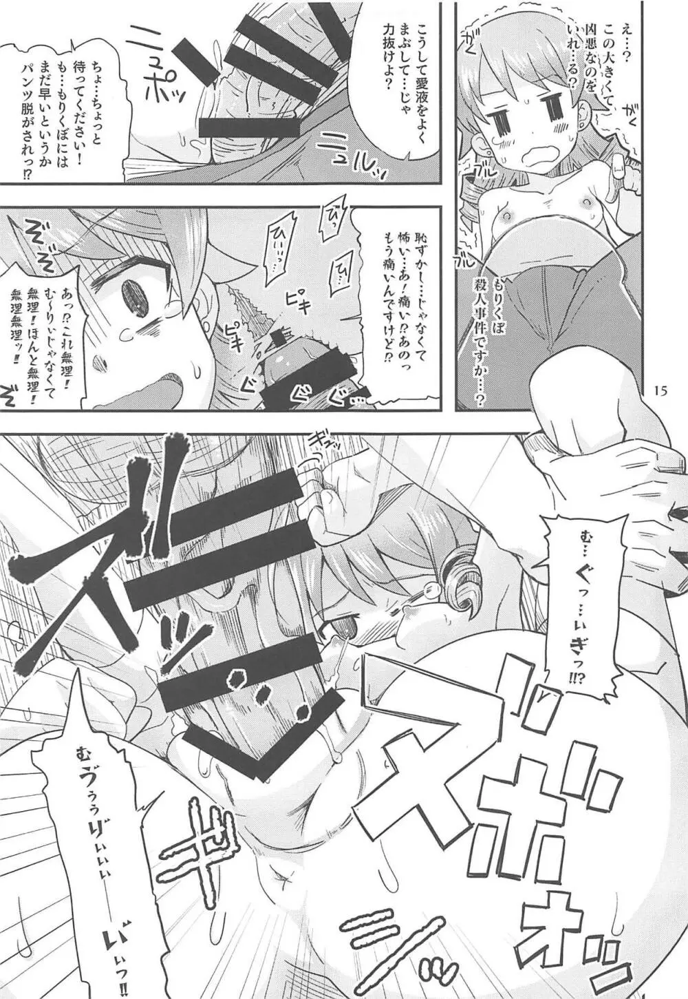 やるくぼ♥むりくぼ。 - page14