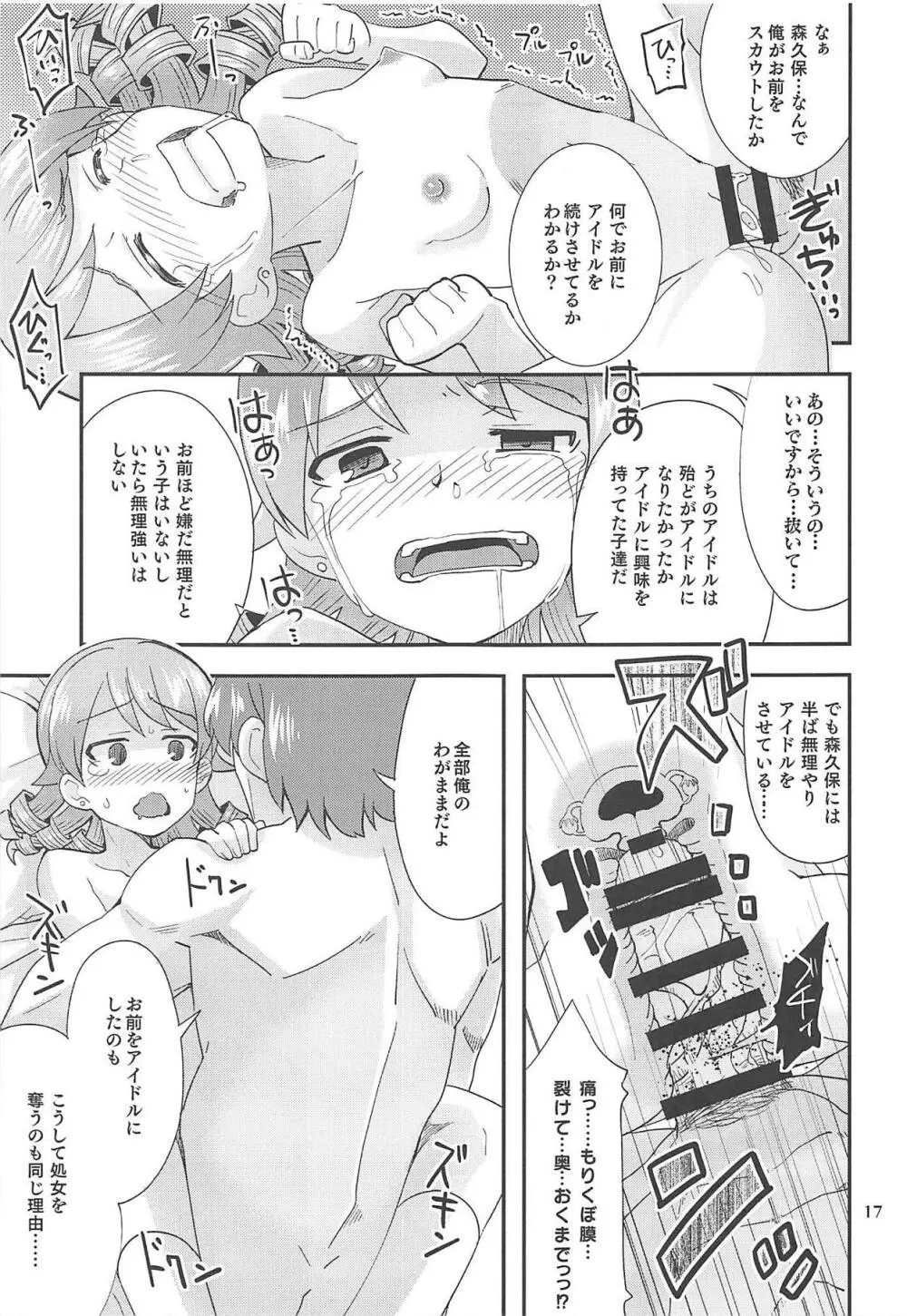 やるくぼ♥むりくぼ。 - page16