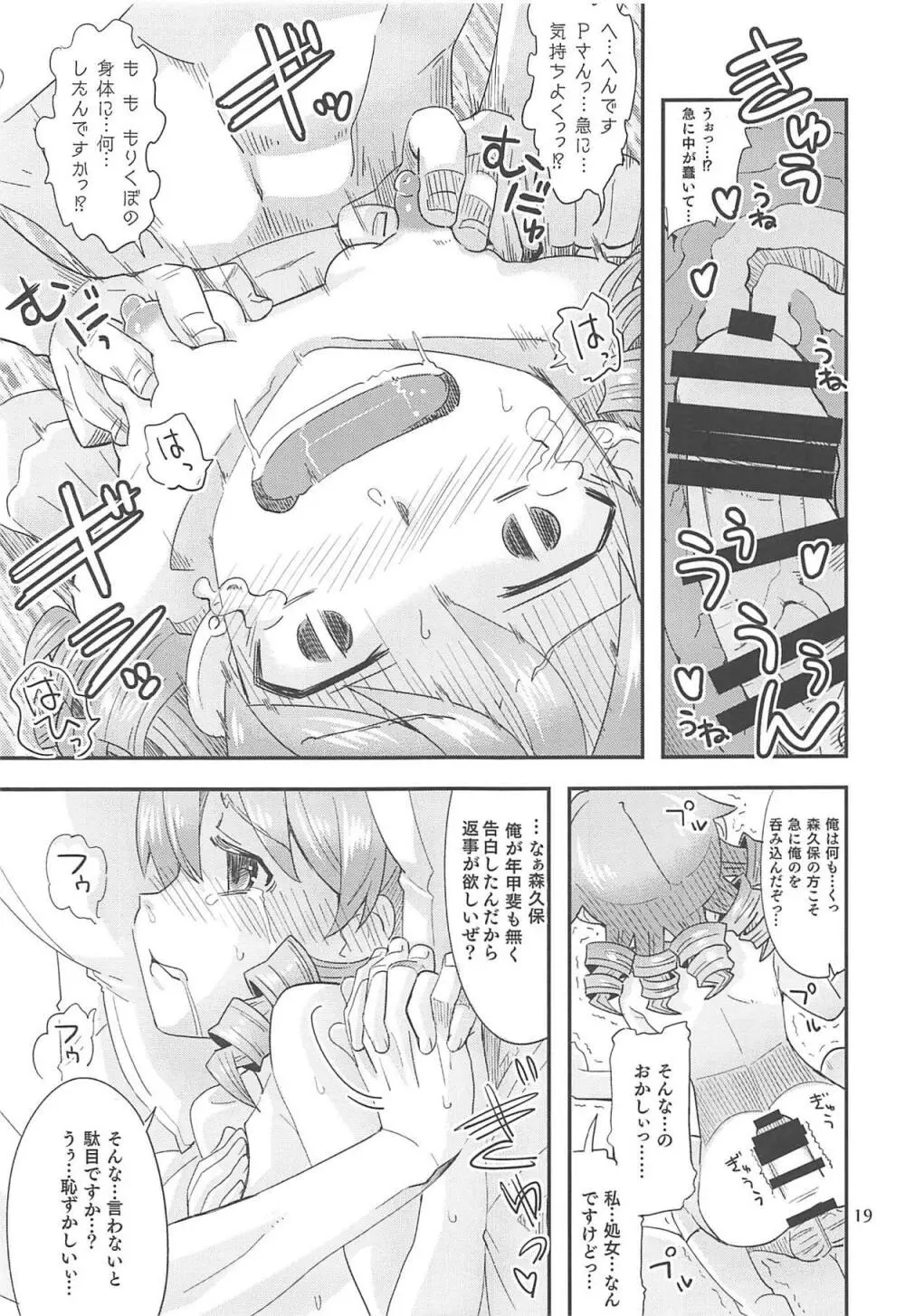 やるくぼ♥むりくぼ。 - page18