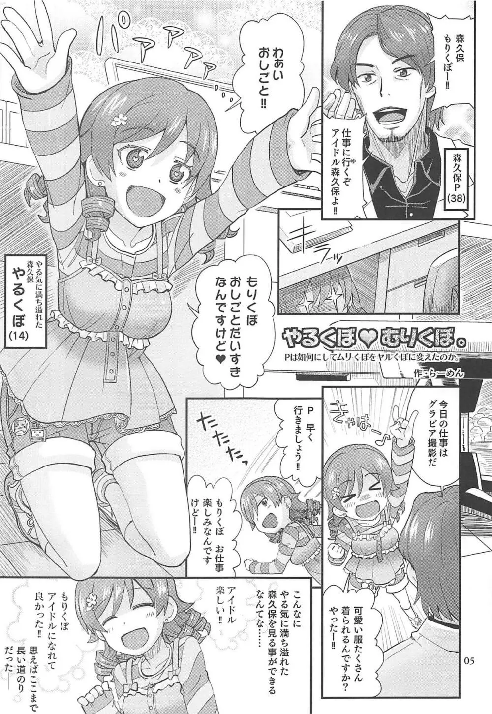 やるくぼ♥むりくぼ。 - page4