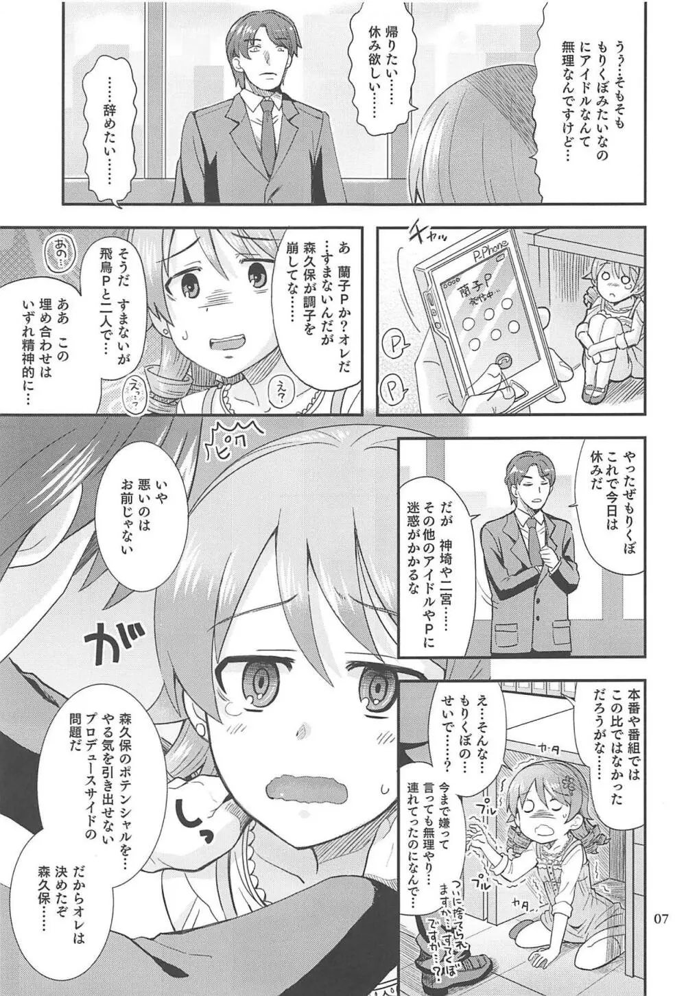 やるくぼ♥むりくぼ。 - page6