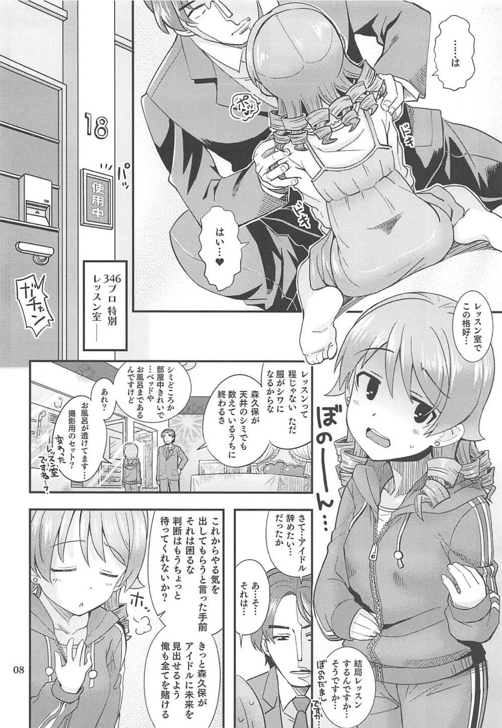 やるくぼ♥むりくぼ。 - page7