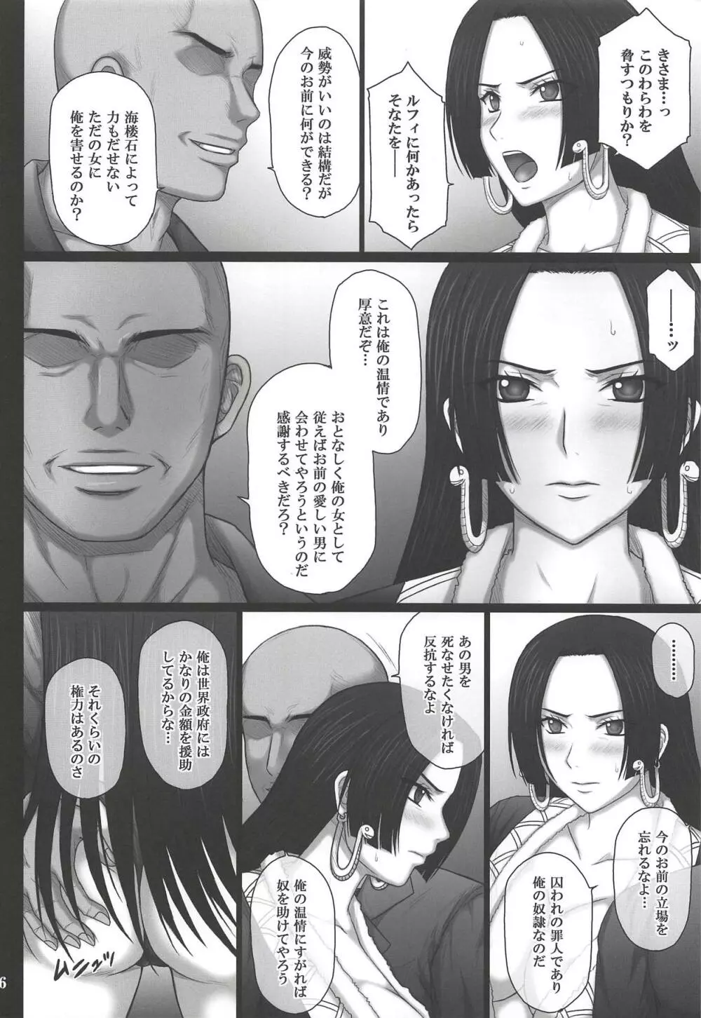 奴隷堕ち女帝 - page5