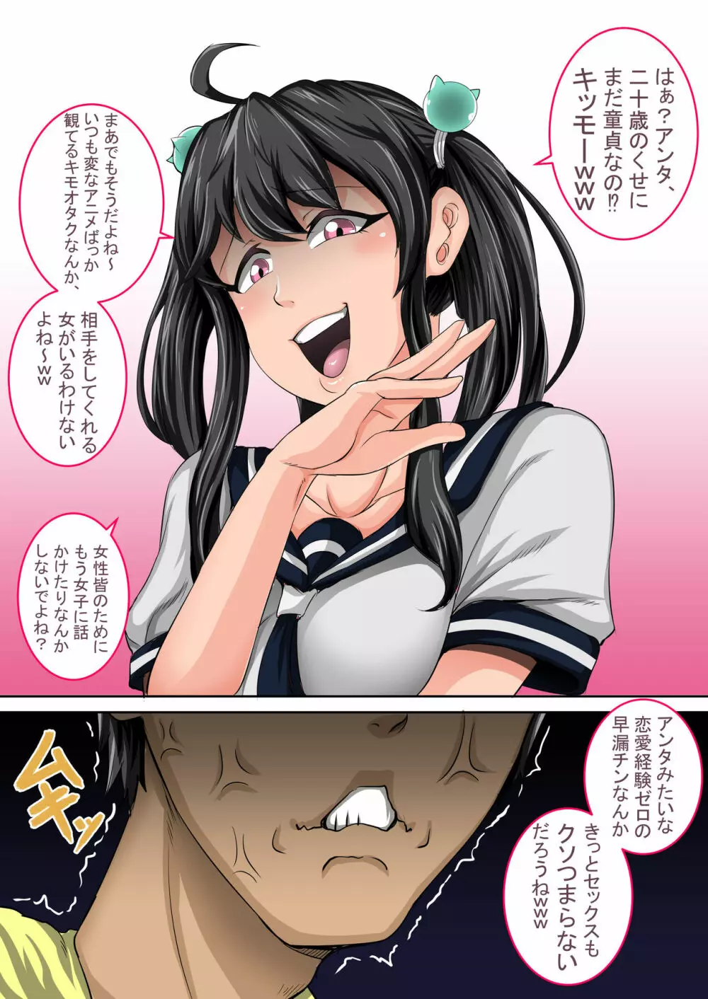 ムカつく妹はちゃんと叱らなくちゃ①～⑤まとめ - page3