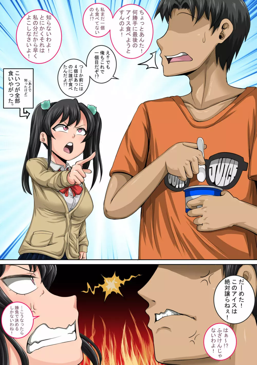 ムカつく妹はちゃんと叱らなくちゃ①～⑤まとめ - page9