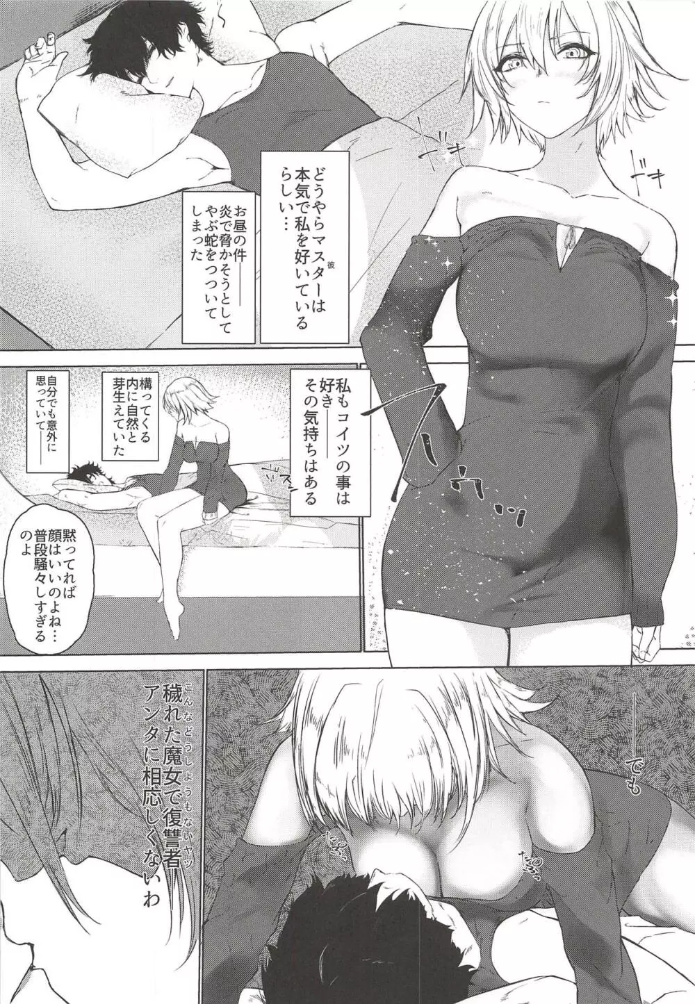 ジャンヌ・オルタ絶対落とすマン - page7