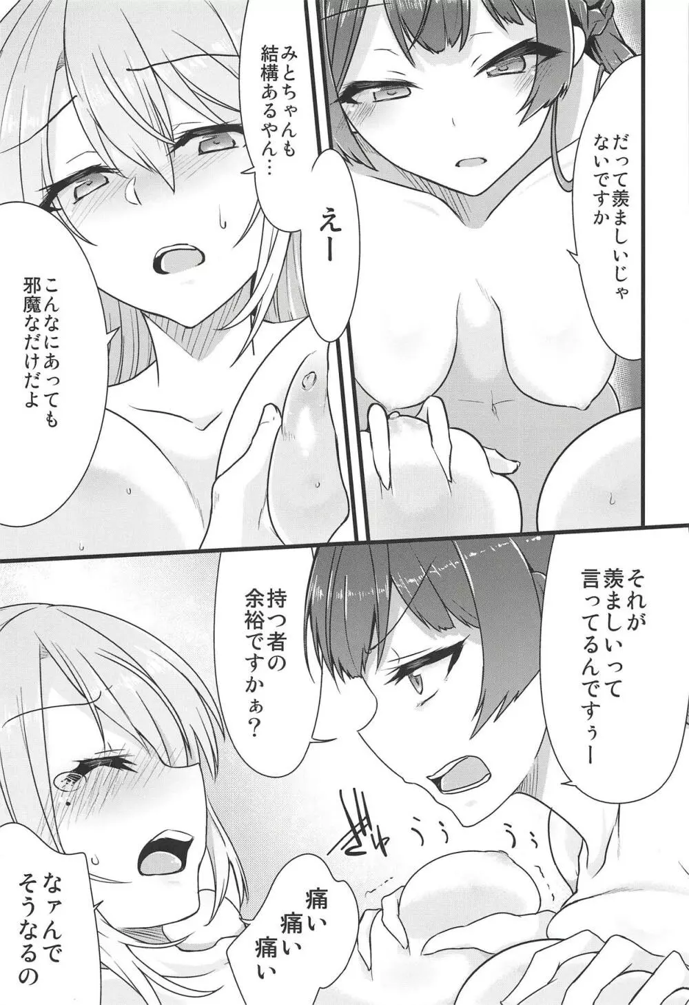 大好きな彼女と。 - page16