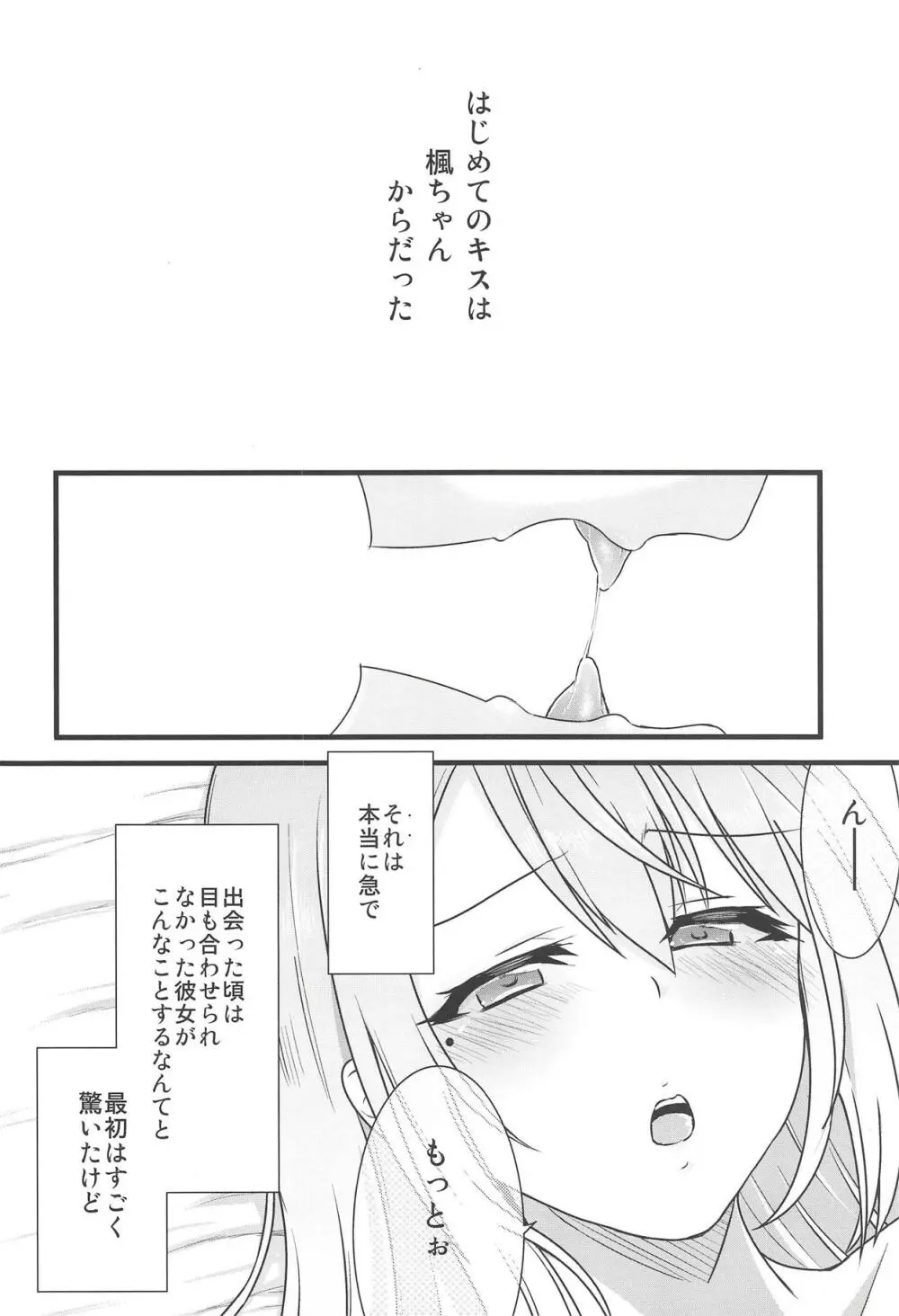 大好きな彼女と。 - page19