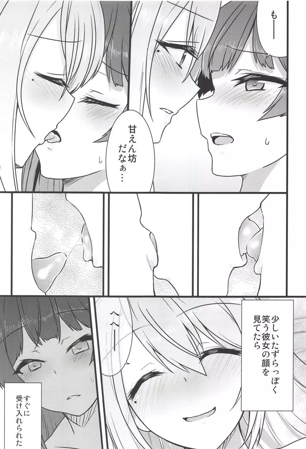 大好きな彼女と。 - page20