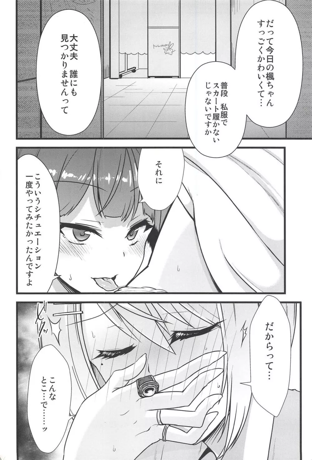 大好きな彼女と。 - page3