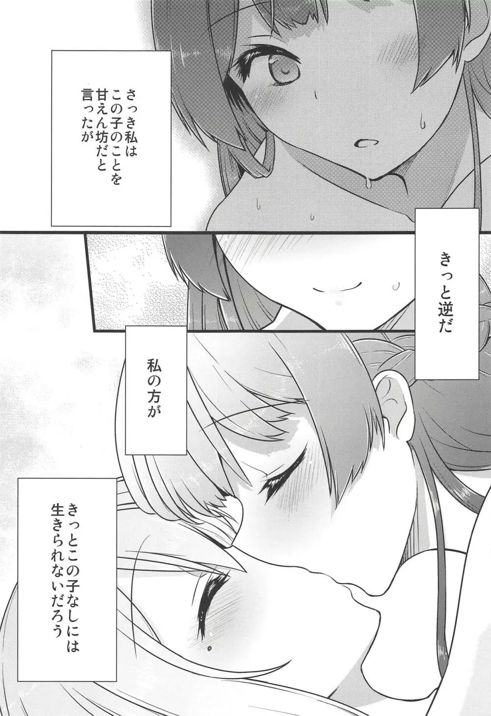 大好きな彼女と。 - page32