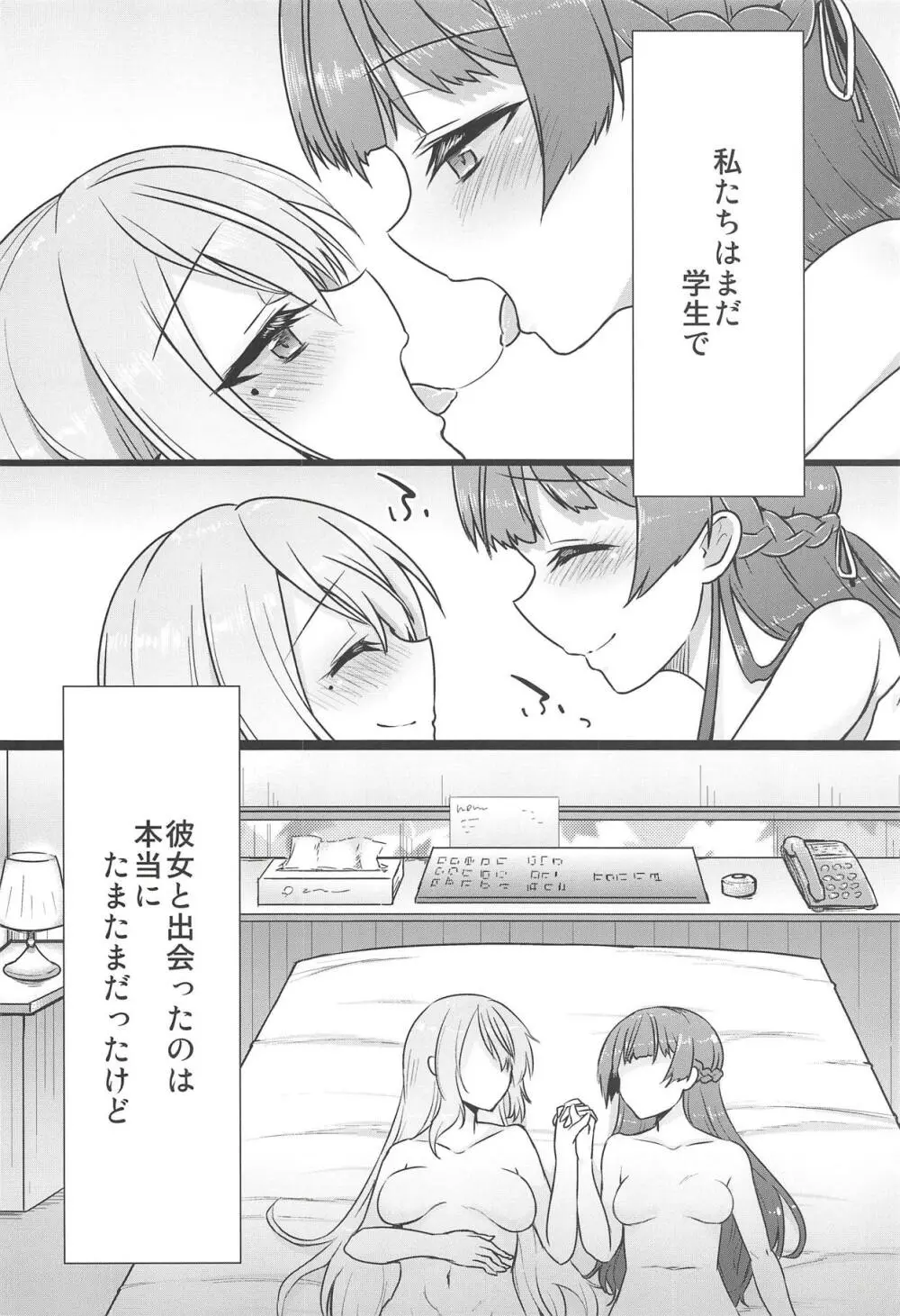 大好きな彼女と。 - page33