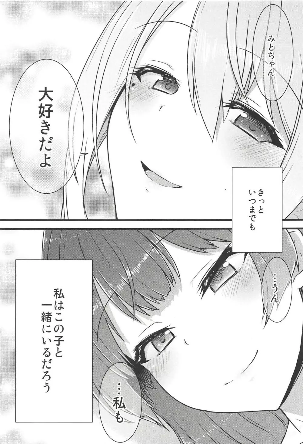 大好きな彼女と。 - page34