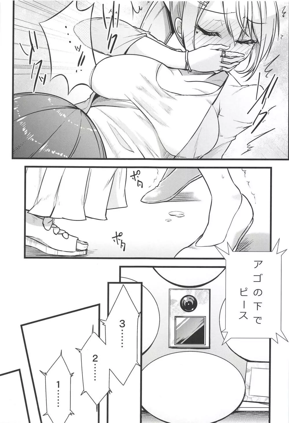 大好きな彼女と。 - page4