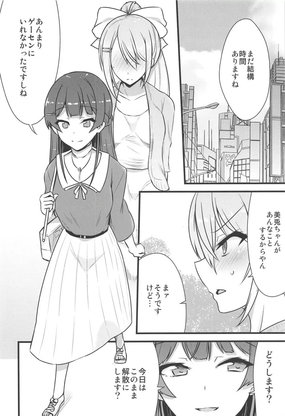 大好きな彼女と。 - page5