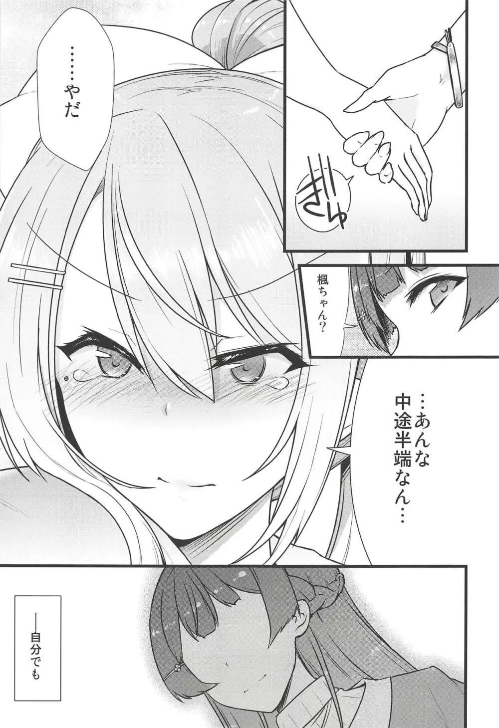 大好きな彼女と。 - page6