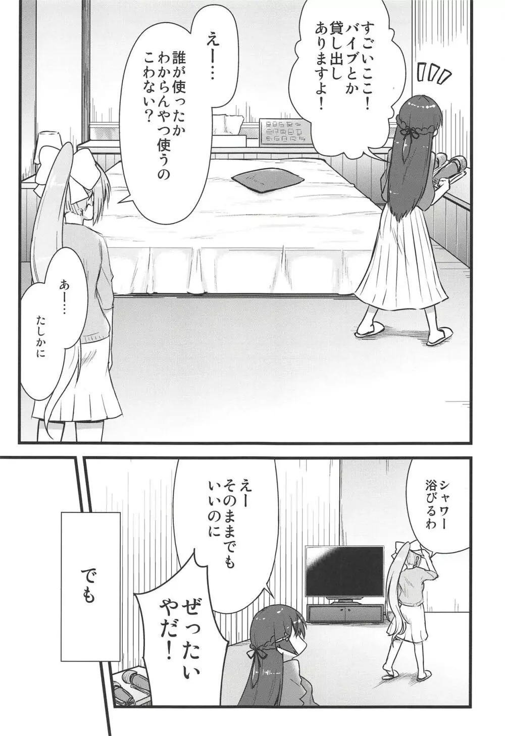 大好きな彼女と。 - page8