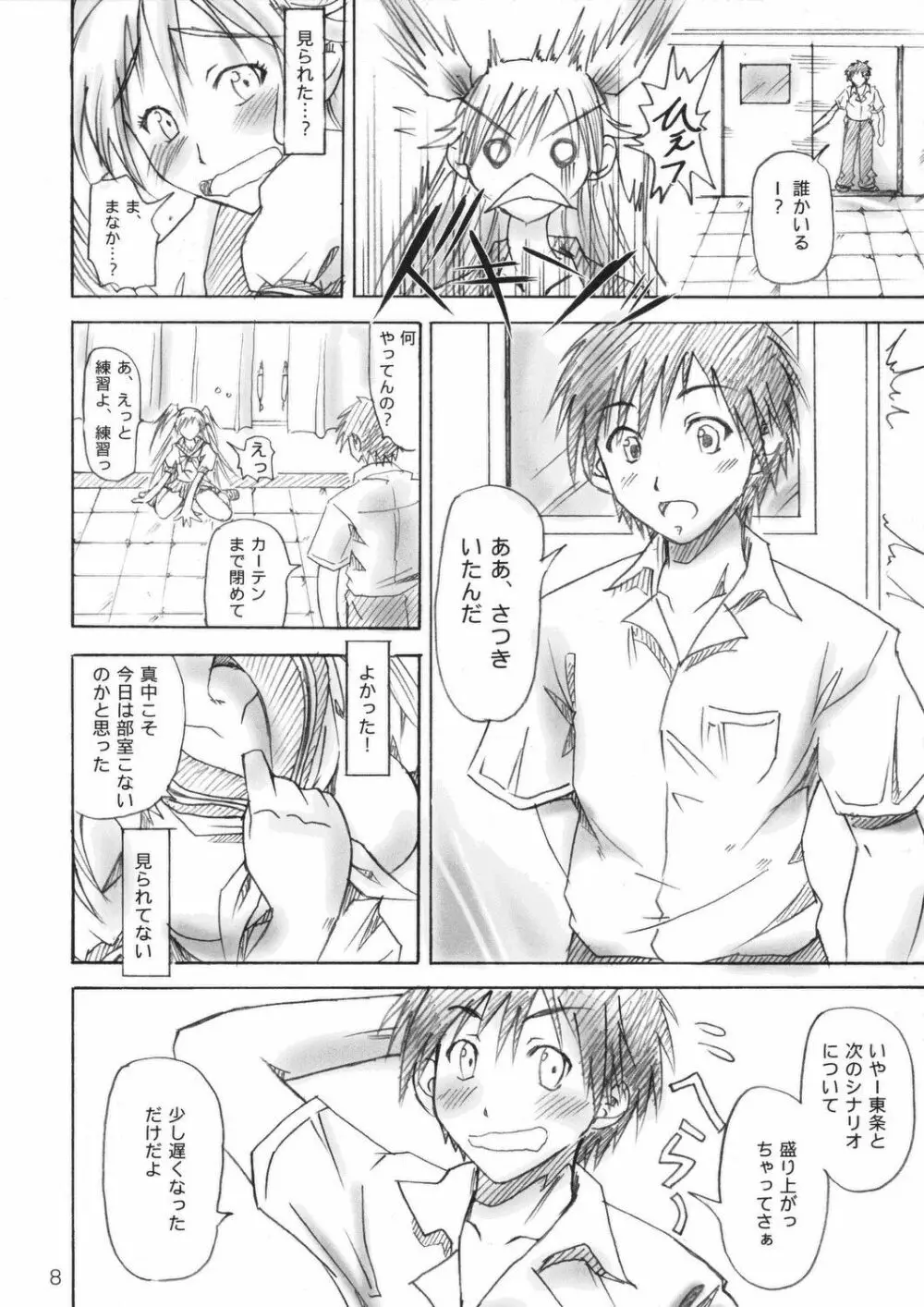 真面目屋・苺 - page7