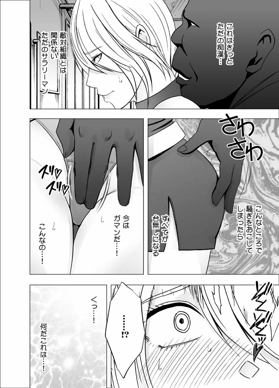 1年間痴漢され続けた女 ―光月ユウナ編― - page10