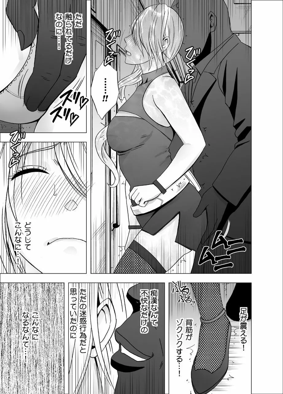 1年間痴漢され続けた女 ―光月ユウナ編― - page11